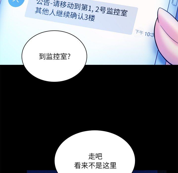 真命天女找寻记 第 37 话 第60页