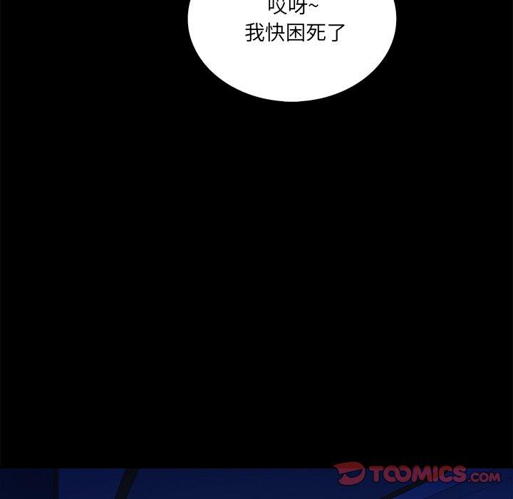 真命天女找寻记 第 37 话 第62页