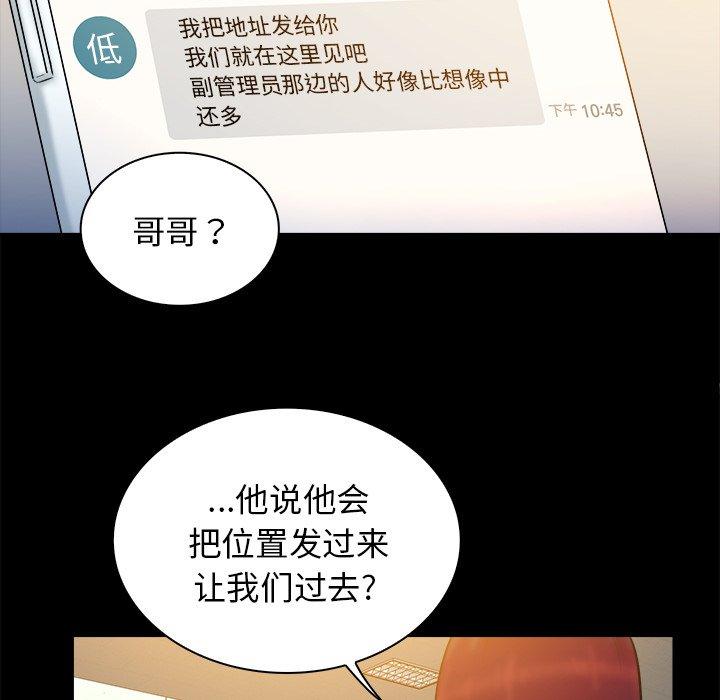 真命天女找寻记 第 37 话 第89页