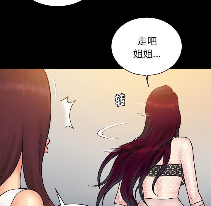 真命天女找寻记 第 37 话 第91页