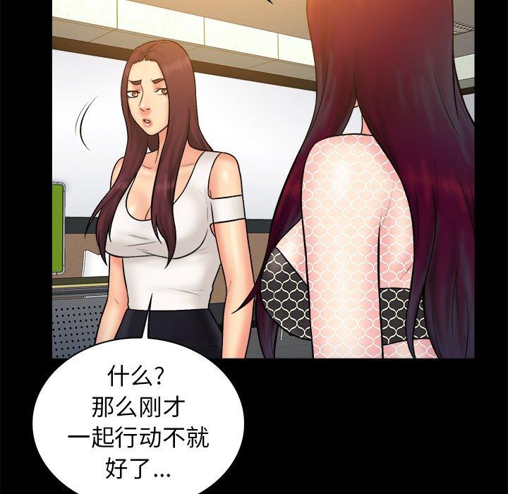 真命天女找寻记 第 37 话 第90页