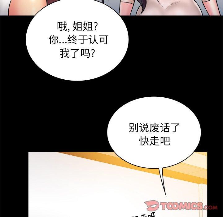 真命天女找寻记 第 37 话 第92页