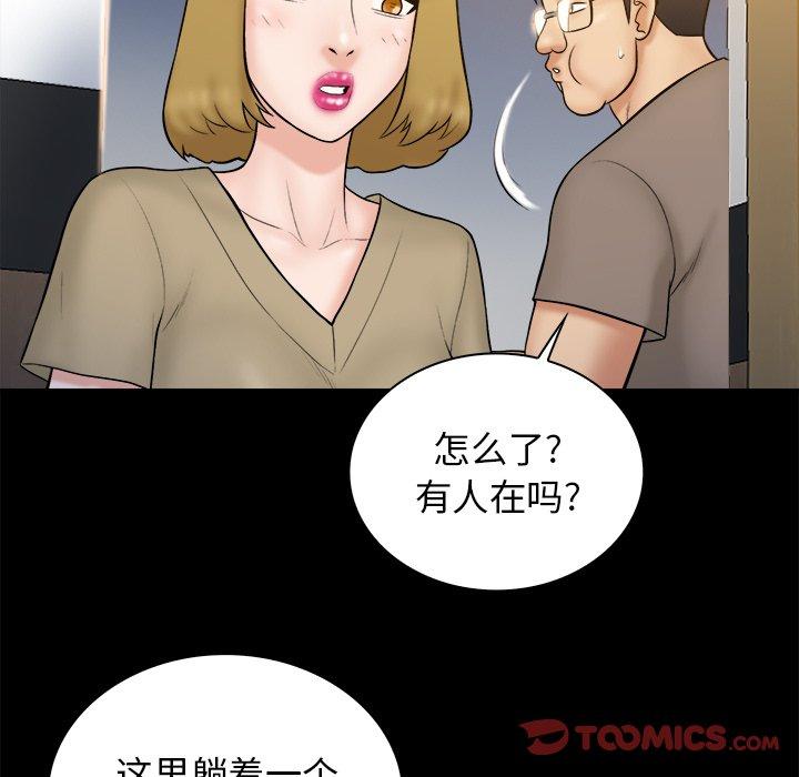 真命天女找寻记 第 37 话 第98页