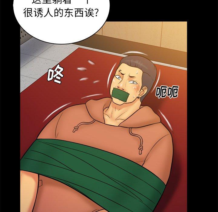 真命天女找寻记 第 37 话 第99页