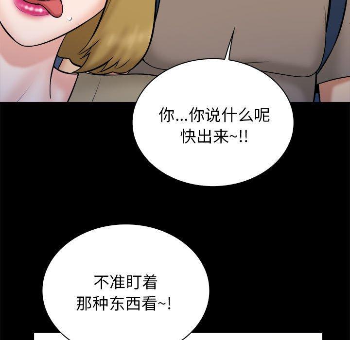 真命天女找寻记 第 38 话 第5页