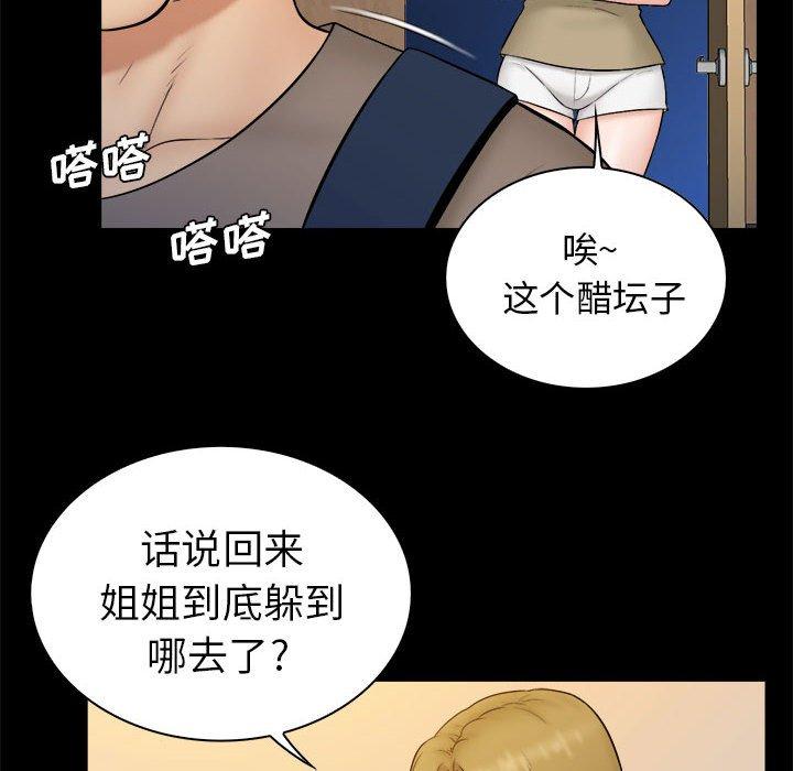 真命天女找寻记 第 38 话 第16页