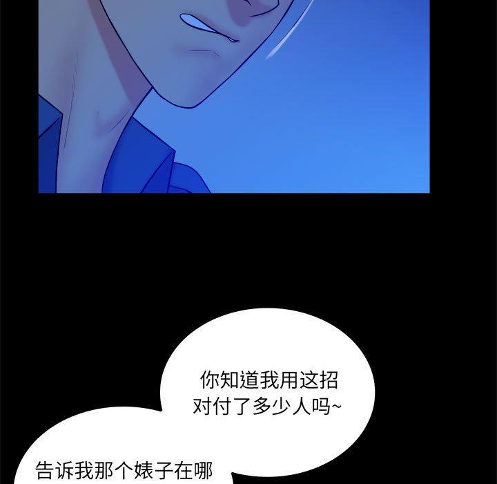 真命天女找寻记 第 38 话 第30页