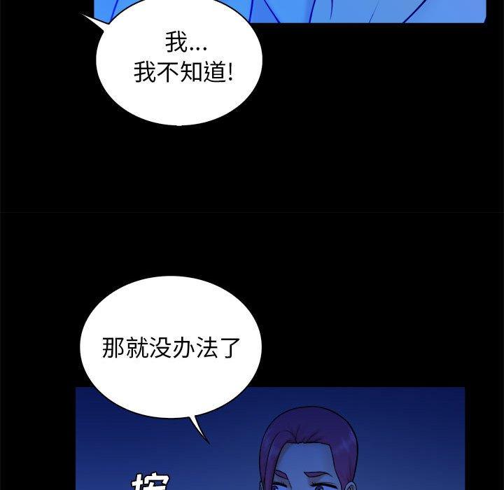 真命天女找寻记 第 38 话 第32页
