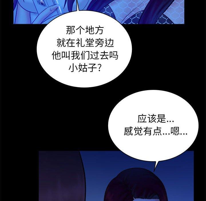 真命天女找寻记 第 38 话 第43页