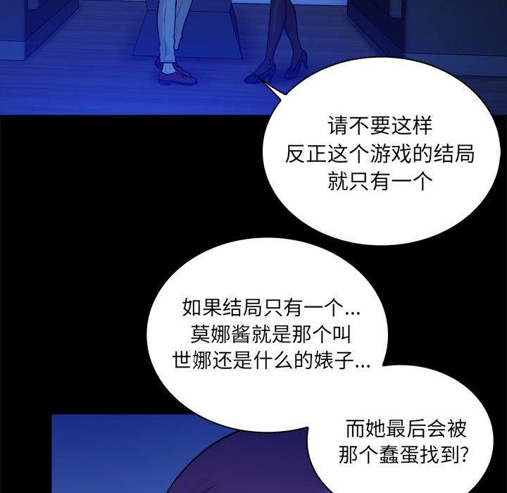 真命天女找寻记 第 38 话 第25页