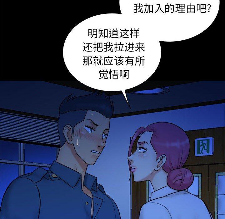 真命天女找寻记 第 38 话 第27页