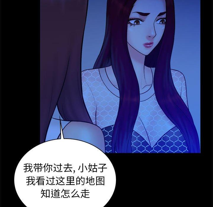 真命天女找寻记 第 38 话 第44页