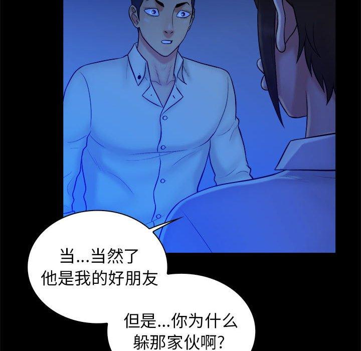 真命天女找寻记 第 38 话 第60页