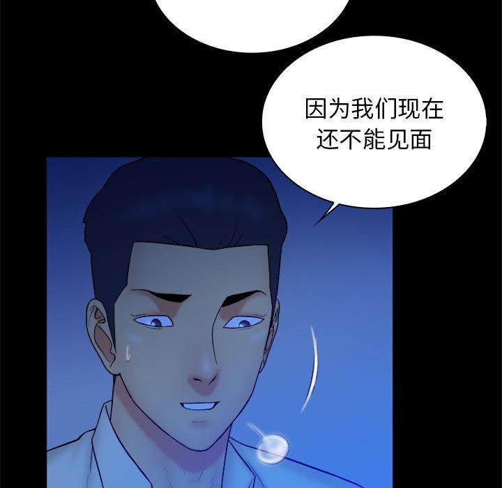 真命天女找寻记 第 38 话 第61页