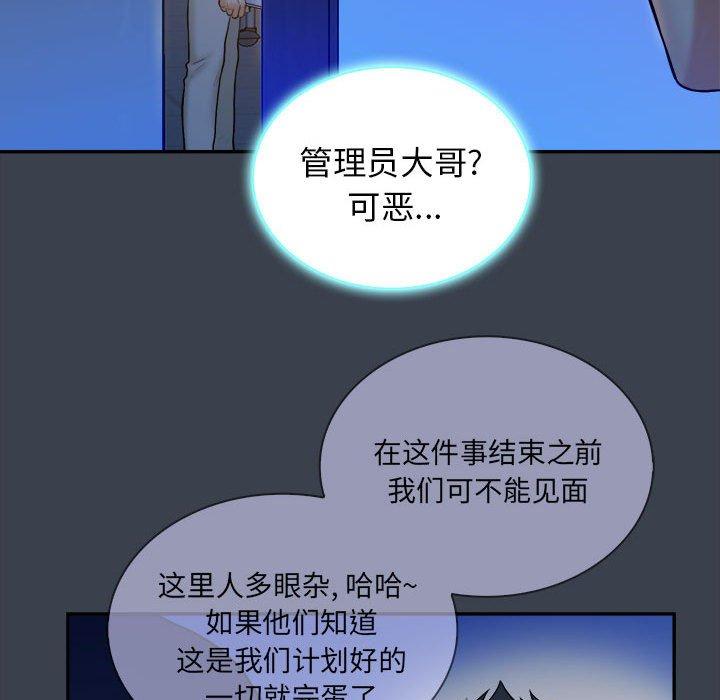 真命天女找寻记 第 38 话 第69页