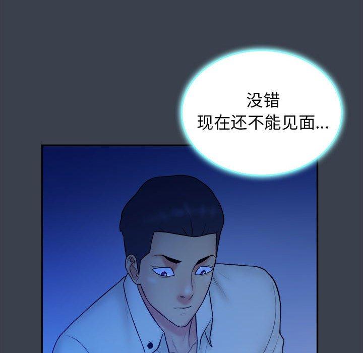真命天女找寻记 第 38 话 第71页