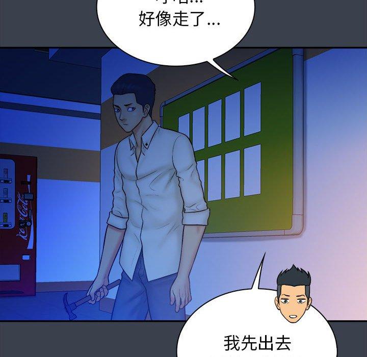 真命天女找寻记 第 38 话 第73页