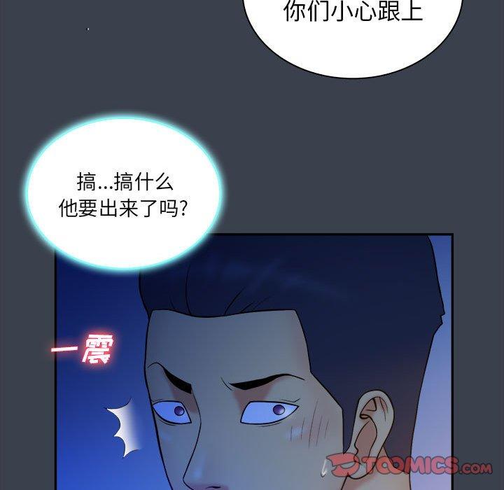 真命天女找寻记 第 38 话 第74页