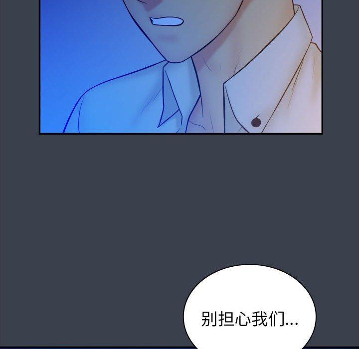 真命天女找寻记 第 38 话 第75页
