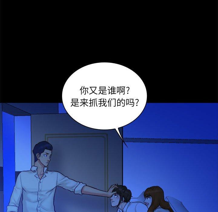 真命天女找寻记 第 38 话 第53页