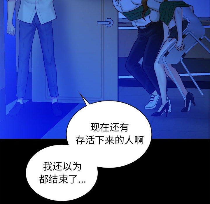 真命天女找寻记 第 38 话 第54页