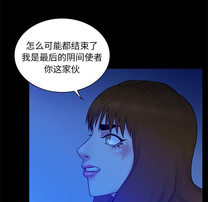 真命天女找寻记 第 38 话 第55页