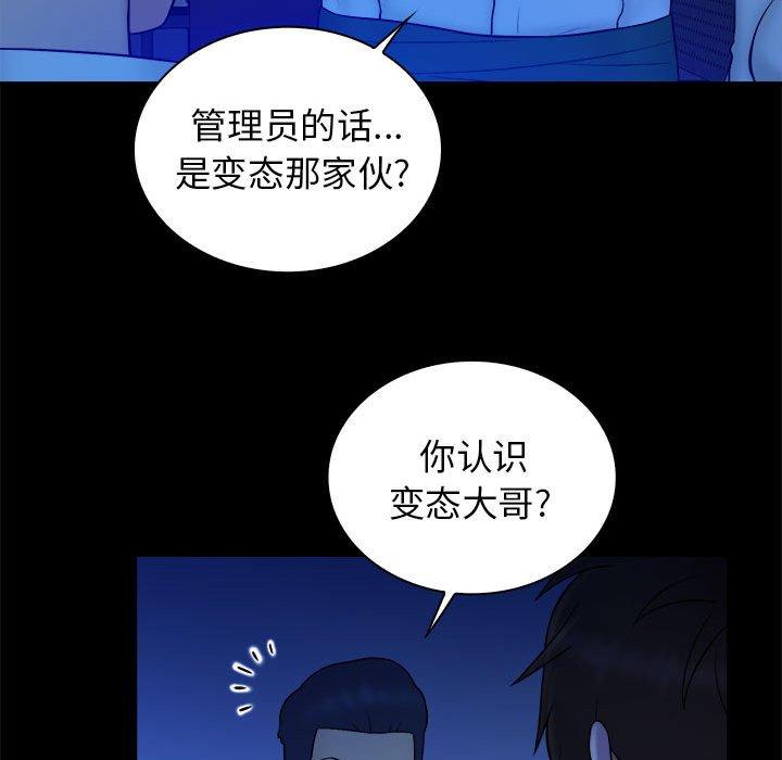 真命天女找寻记 第 38 话 第59页