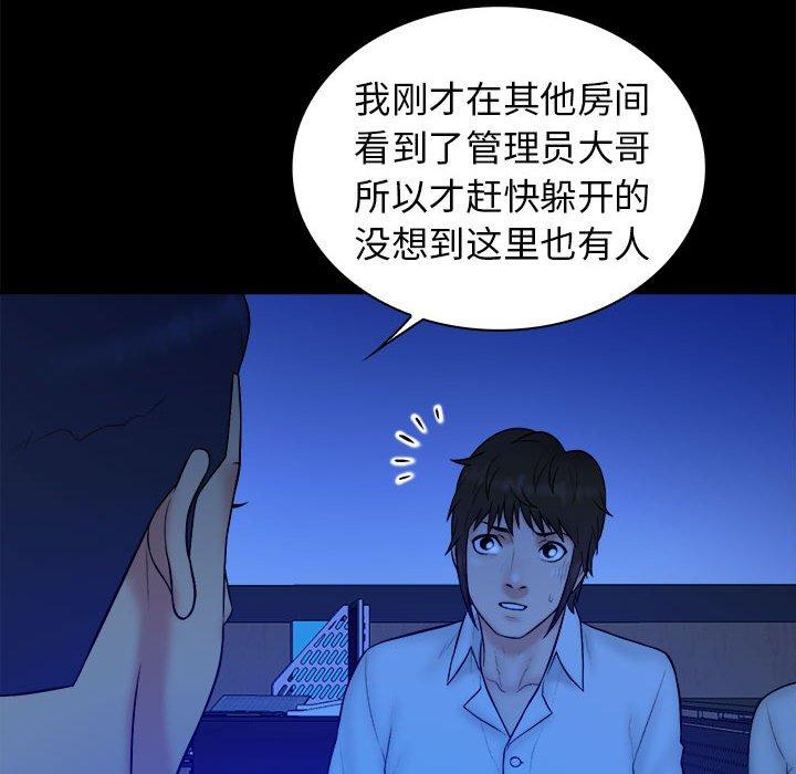 真命天女找寻记 第 38 话 第58页