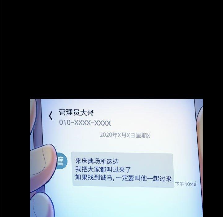 真命天女找寻记 第 38 话 第94页