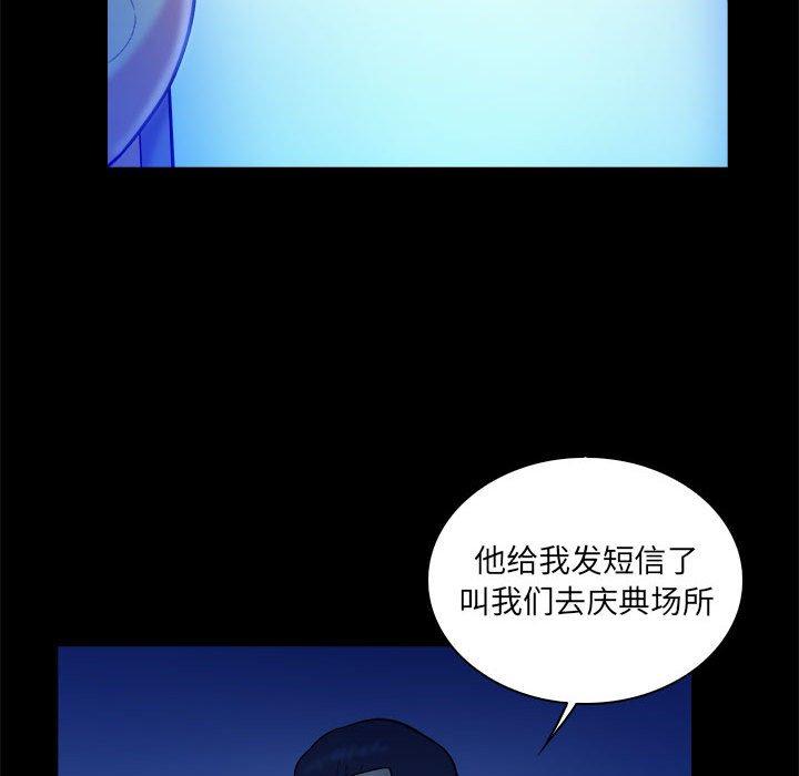 真命天女找寻记 第 38 话 第95页