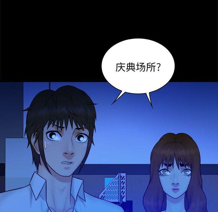 真命天女找寻记 第 38 话 第97页