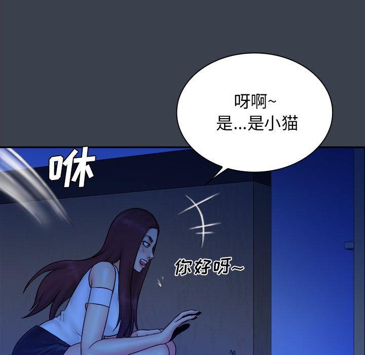 真命天女找寻记 第 38 话 第83页