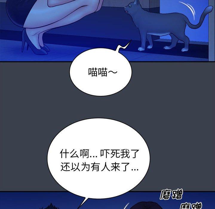 真命天女找寻记 第 38 话 第84页
