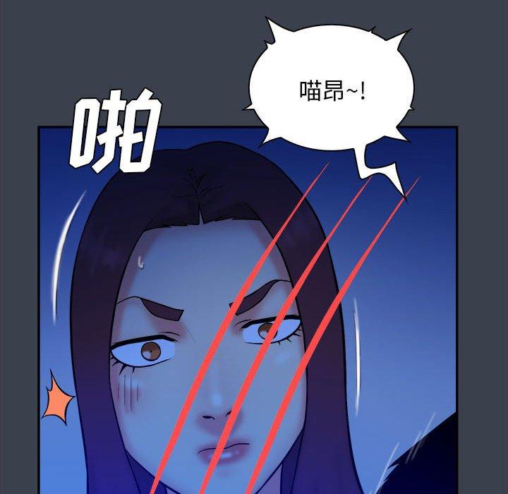 真命天女找寻记 第 38 话 第86页