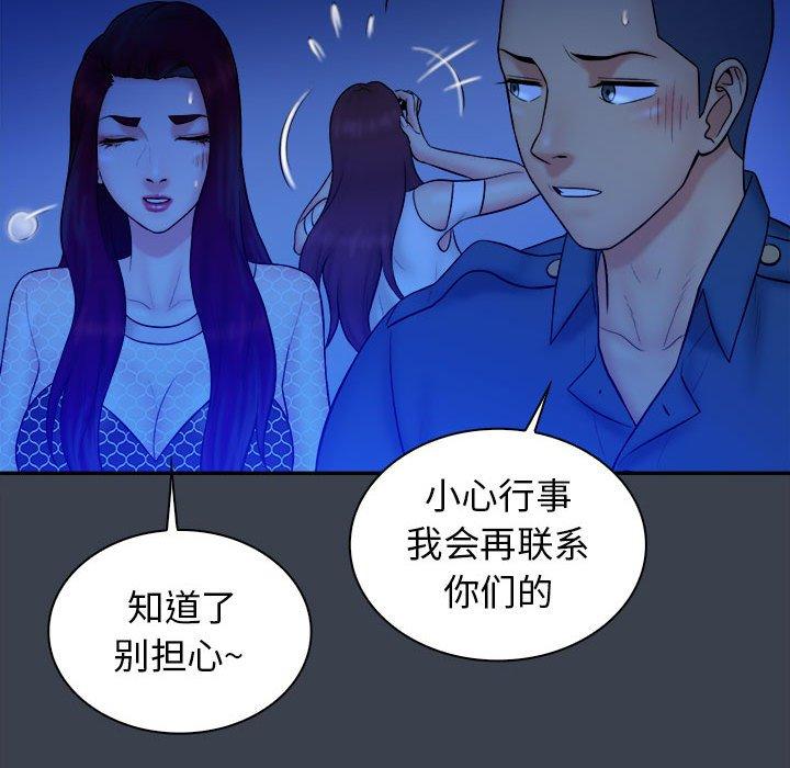真命天女找寻记 第 38 话 第88页