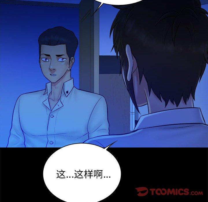 真命天女找寻记 第 38 话 第92页