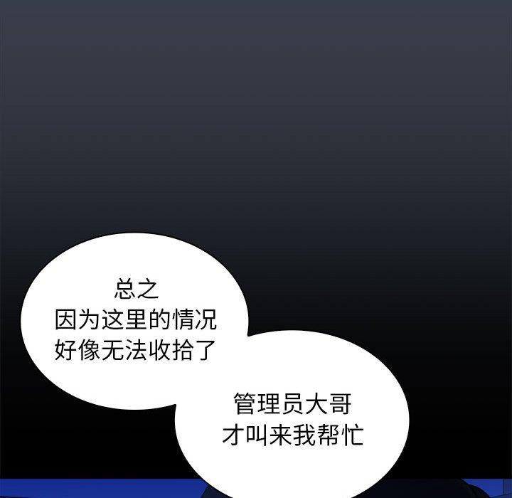 真命天女找寻记 第 38 话 第91页