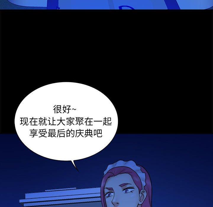 真命天女找寻记 第 38 话 第100页