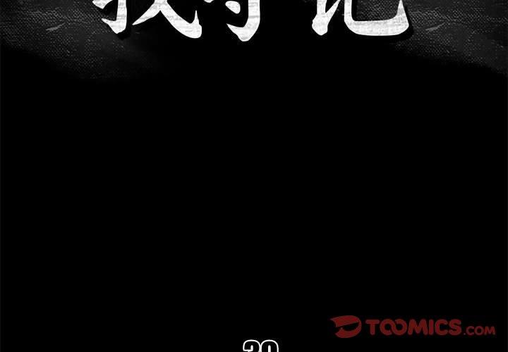 真命天女找寻记 第 39 话 第2页