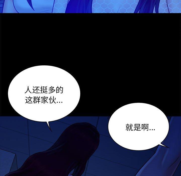 真命天女找寻记 第 39 话 第5页