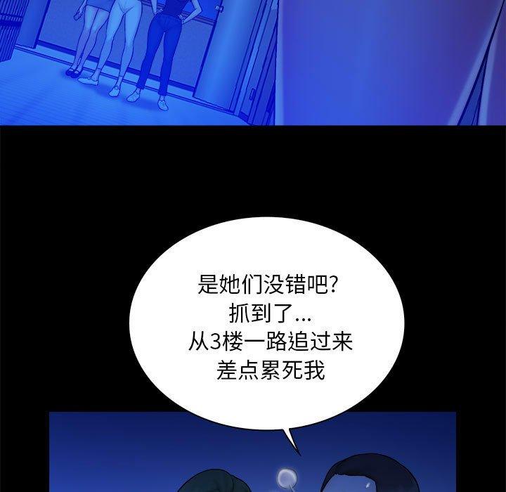 真命天女找寻记 第 39 话 第7页
