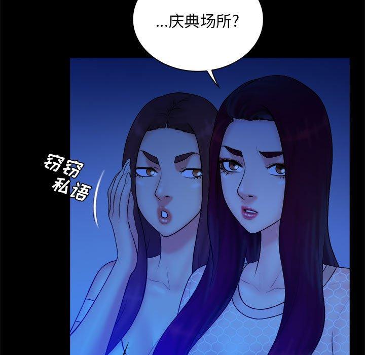 真命天女找寻记 第 39 话 第9页