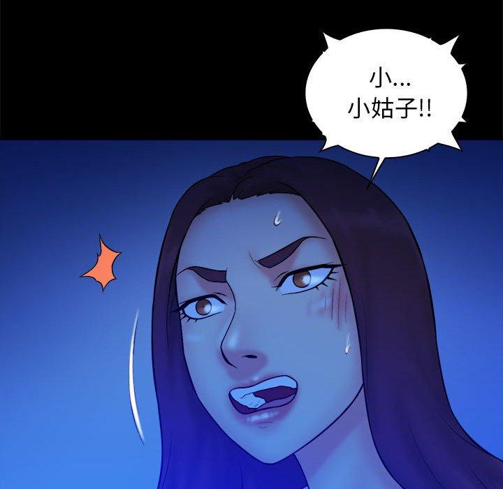 真命天女找寻记 第 39 话 第26页