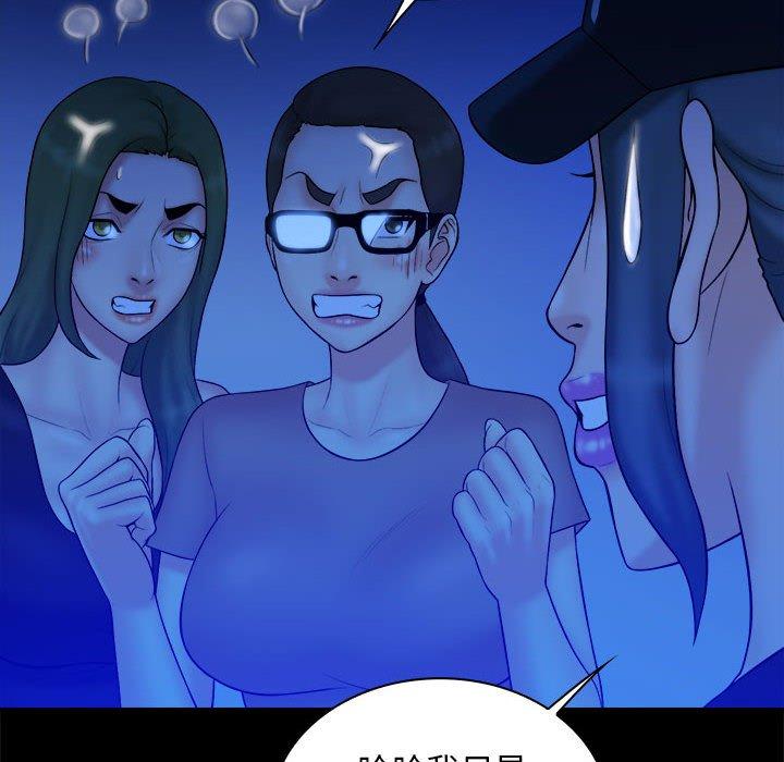 真命天女找寻记 第 39 话 第16页