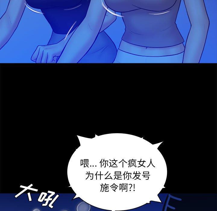 真命天女找寻记 第 39 话 第15页