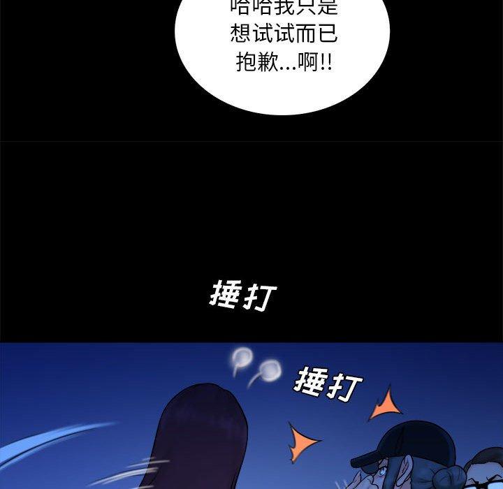 真命天女找寻记 第 39 话 第17页