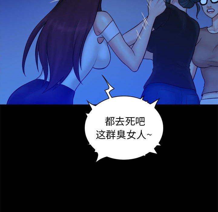 真命天女找寻记 第 39 话 第18页