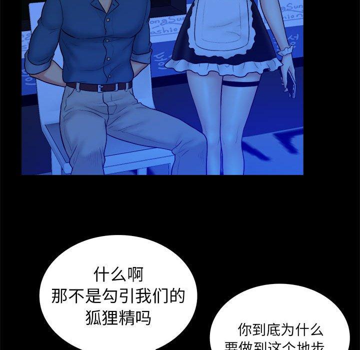 真命天女找寻记 第 39 话 第39页