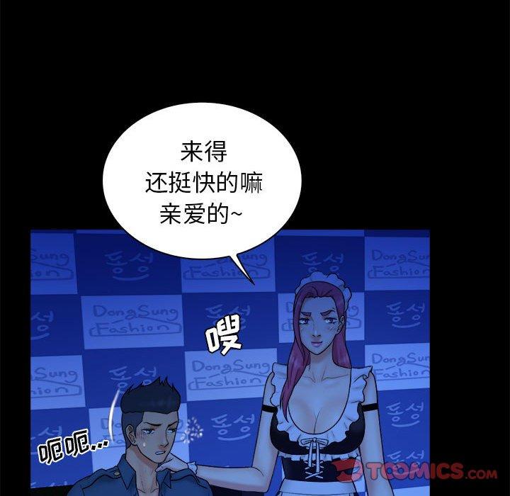 真命天女找寻记 第 39 话 第38页