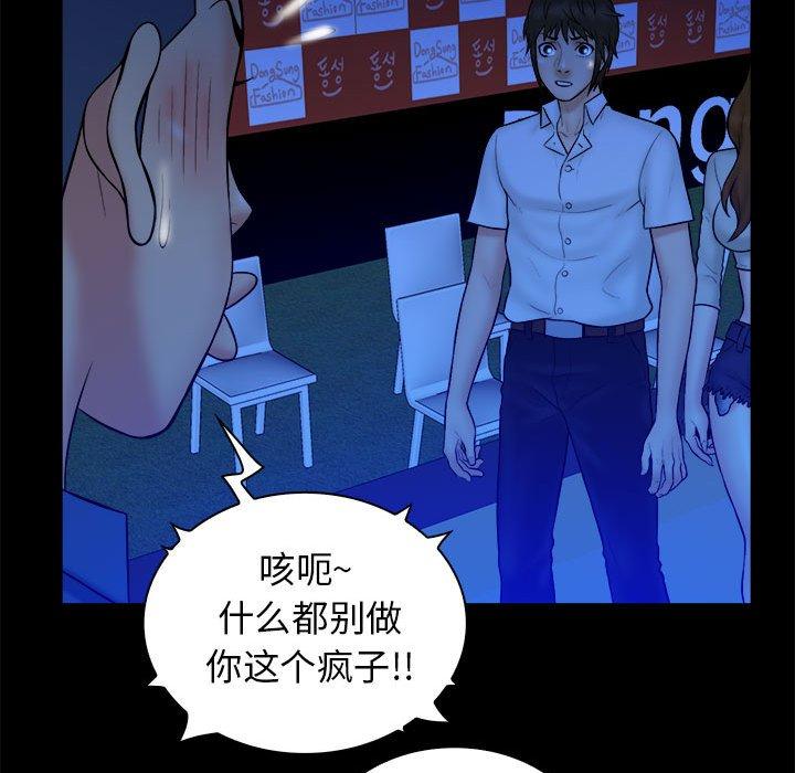 真命天女找寻记 第 39 话 第51页